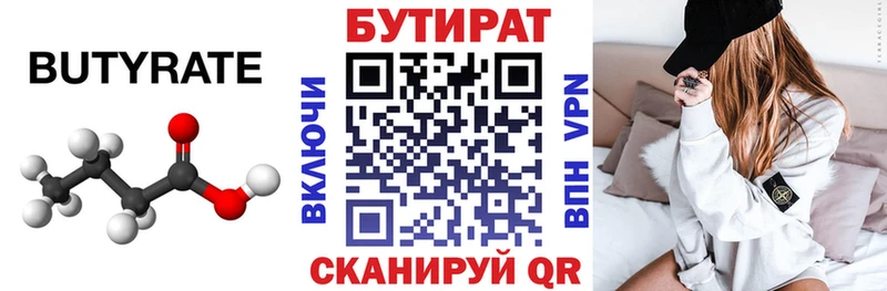 купить  сайты  Горячеводский  БУТИРАТ Butirat 