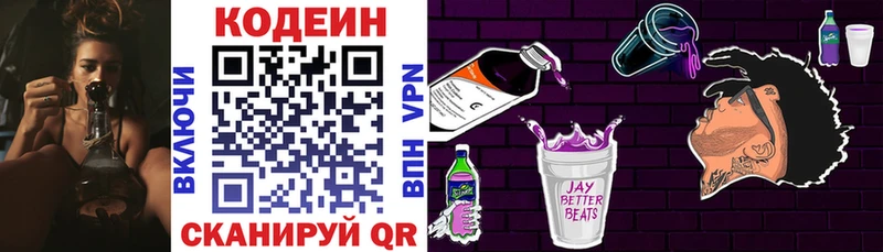 купить закладку  Горячеводский  Кодеин Purple Drank 