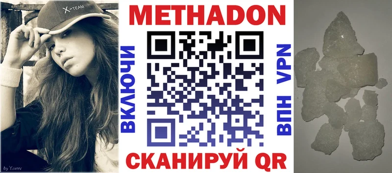 Метадон кристалл Горячеводский